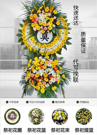 山东青岛平度市蓼兰镇任家庙村花圈代送